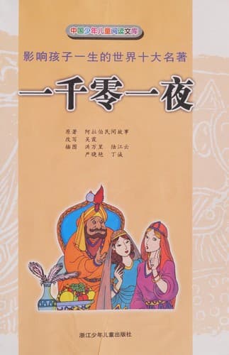 Tapa de Yi qian ling yi ye