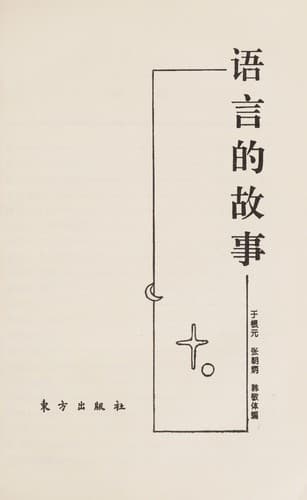 Tapa de Yu yan de gu shi