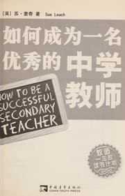 Tapa de Ru he cheng wei yi ming you xiu de zhong xue jiao shi
