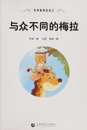 Tapa de Yu zhong bu tong de Meila