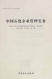 Tapa de Zhong guo shi hua qi ye guan li shi wu