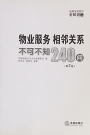 Tapa de Wu ye fu wu xiang lin guan xi bu ke bu zhi 240 wen