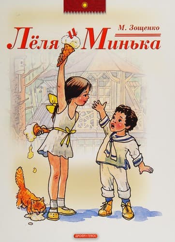 Tapa de Lël︠i︡a i Minʹka