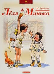 Tapa de Lël︠i︡a i Minʹka