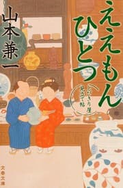 Tapa de Ē mon hitotsu