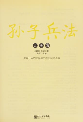Tapa de Sun zi bing fa da quan ji
