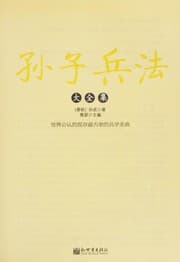 Tapa de Sun zi bing fa da quan ji