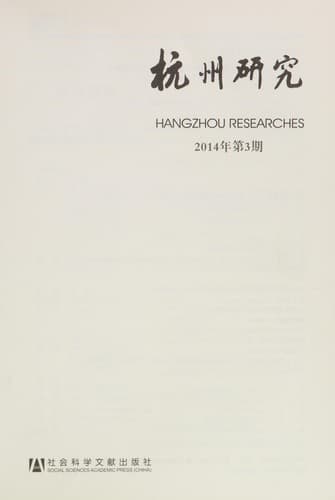 Tapa de Hang zhou yan jiu