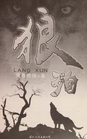 Tapa de Lang xun
