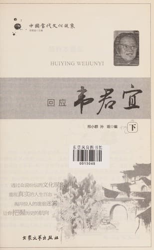 Tapa de Hui ying Wei Junyi