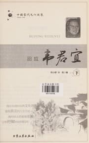 Tapa de Hui ying Wei Junyi