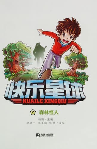 Tapa de Kuai le xing qiu .
