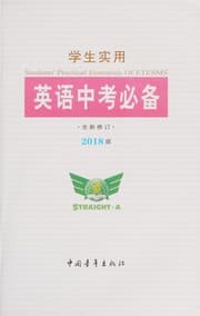 Tapa de Xue sheng shi yong ying yu zhong kao bi bei