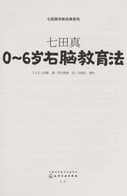 Tapa de Qi tian zhen 0~6 sui you nao jiao yu fa