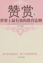 Tapa de Zan shang shi shi jie shang zui you xiao de jiao yu fa ze