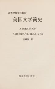 Tapa de Mei guo wen xue jian shi