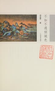 Tapa de Bu ru bu yu qing cheng se