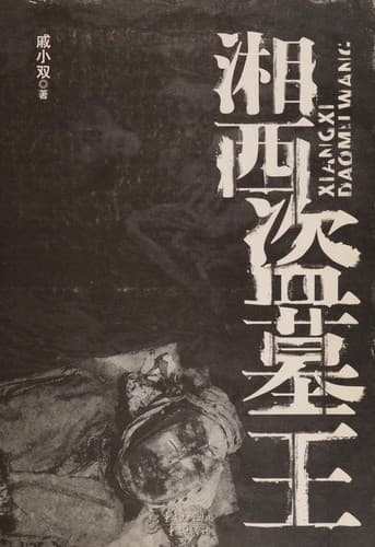 Tapa de Xiangxi dao mu wang