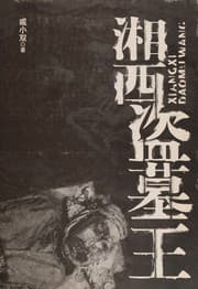 Tapa de Xiangxi dao mu wang