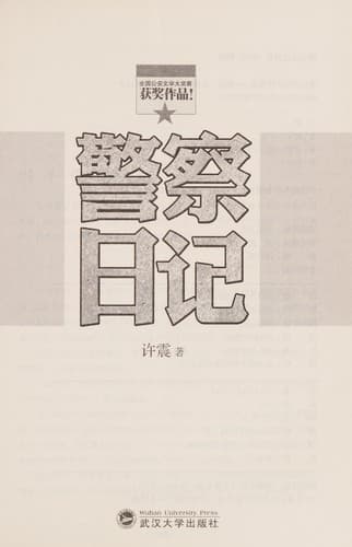 Tapa de Jing cha ri ji