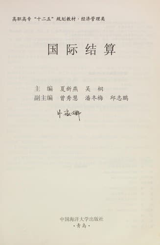 Tapa de Guo ji jie suan