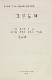 Tapa de Guo ji jie suan