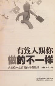 Tapa de You qian ren gen ni zuo de bu yi yang
