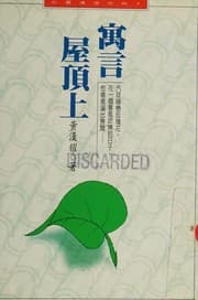 Tapa de Yu yan wu ding shang