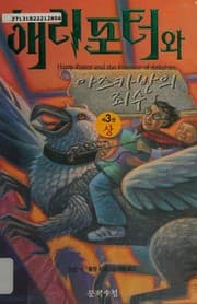 Tapa de Harry Potter and the Prisoner of Azkaban [1/2]