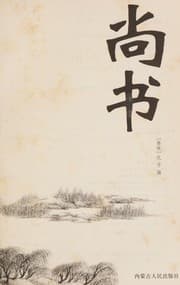 Tapa de Shang shu