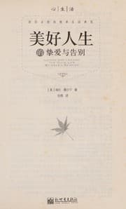 Tapa de Mei hao ren sheng de zhi ai yu gao bie