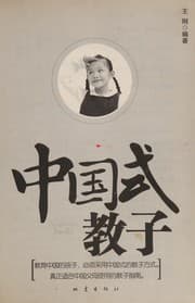 Tapa de Zhongguo shi jiao zi =