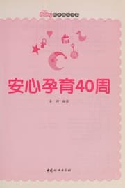 Tapa de An xin yun yu 40 zhou