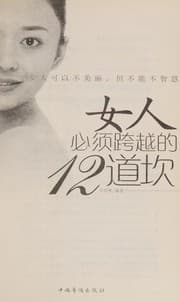 Tapa de Nü ren bi xu kua yue de 12 dao kan