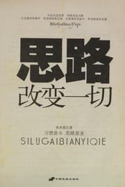Tapa de Si lu gai bian yi qie