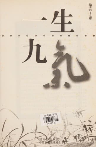 Tapa de Yi sheng jiu qi