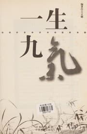 Tapa de Yi sheng jiu qi