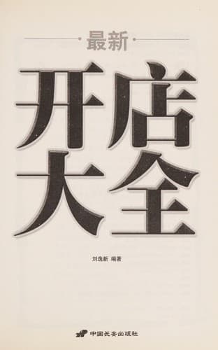 Tapa de Zui xin kai dian da quan