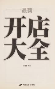 Tapa de Zui xin kai dian da quan