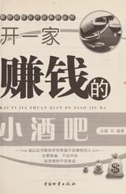 Tapa de Kai yi jia zhuan qian de xiao jiu ba