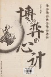 Tapa de Bo yi yu xin ji