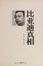 Tapa de Biyadi zhen xiang