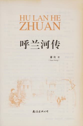 Tapa de Hu lan he zhuan
