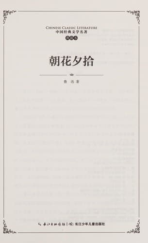 Tapa de Chao hua xi shi