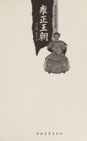 Tapa de Yong zheng wang chao