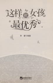 Tapa de Zhe yang zuo nu^ hai zui you xiu