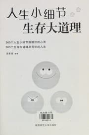 Tapa de Ren sheng xiao xi jie sheng cun da dao li