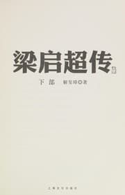 Tapa de Liang Qichao zhuan