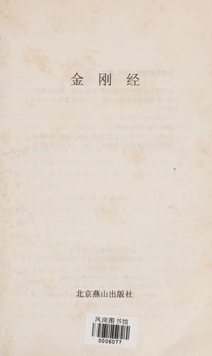 Tapa de Jin gang jing