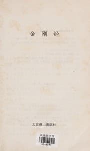 Tapa de Jin gang jing